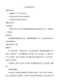 初中语文人教部编版九年级下册22 出师表教案
