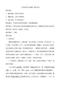 初中语文人教部编版九年级下册21* 邹忌讽齐王纳谏教学设计