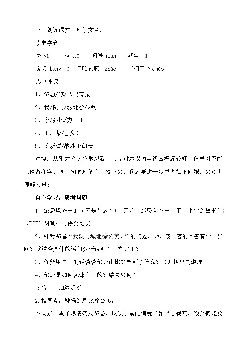 第21课《邹忌讽齐王纳谏》教学设计2020-2021学年部编版语文九年级下册第3页