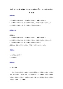 初中语文人教部编版九年级下册14 山水画的意境教案