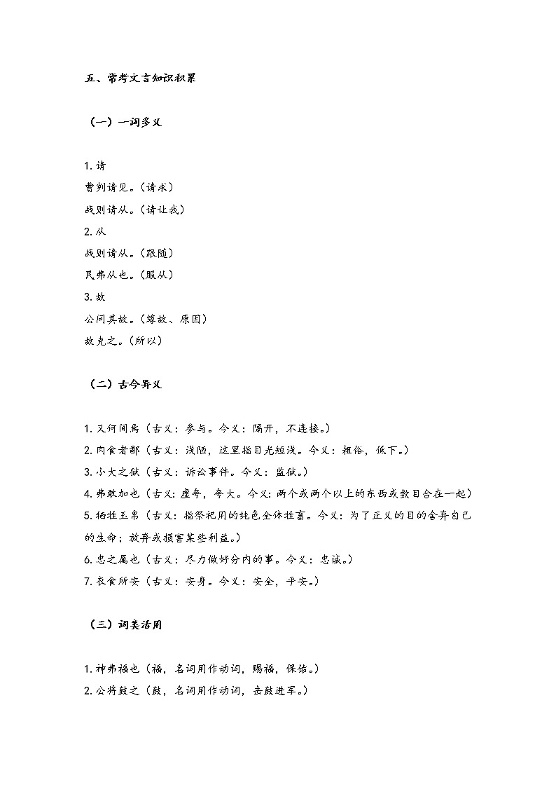 20《曹刿论战》教案2020-2021学年部编版语文九年级下册第3页