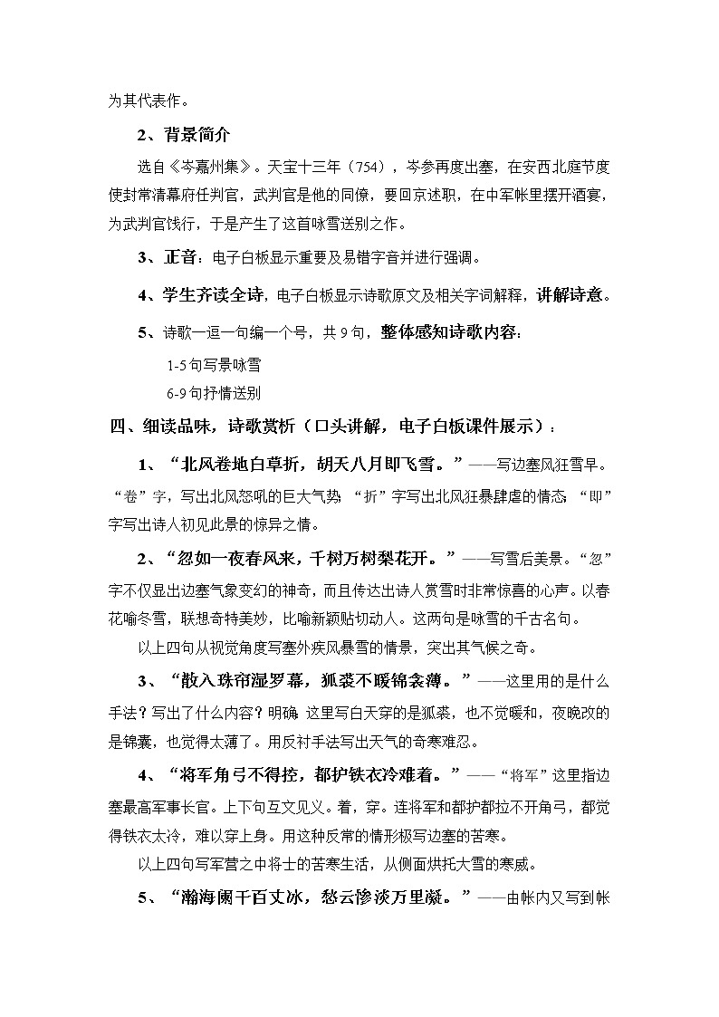 第24课《诗词曲五首-白雪歌送武判官归京》教学设计2021-2022学年部编版语文九年级下册第2页