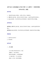 语文九年级下册破阵子·为陈同甫赋壮词以寄之教案设计