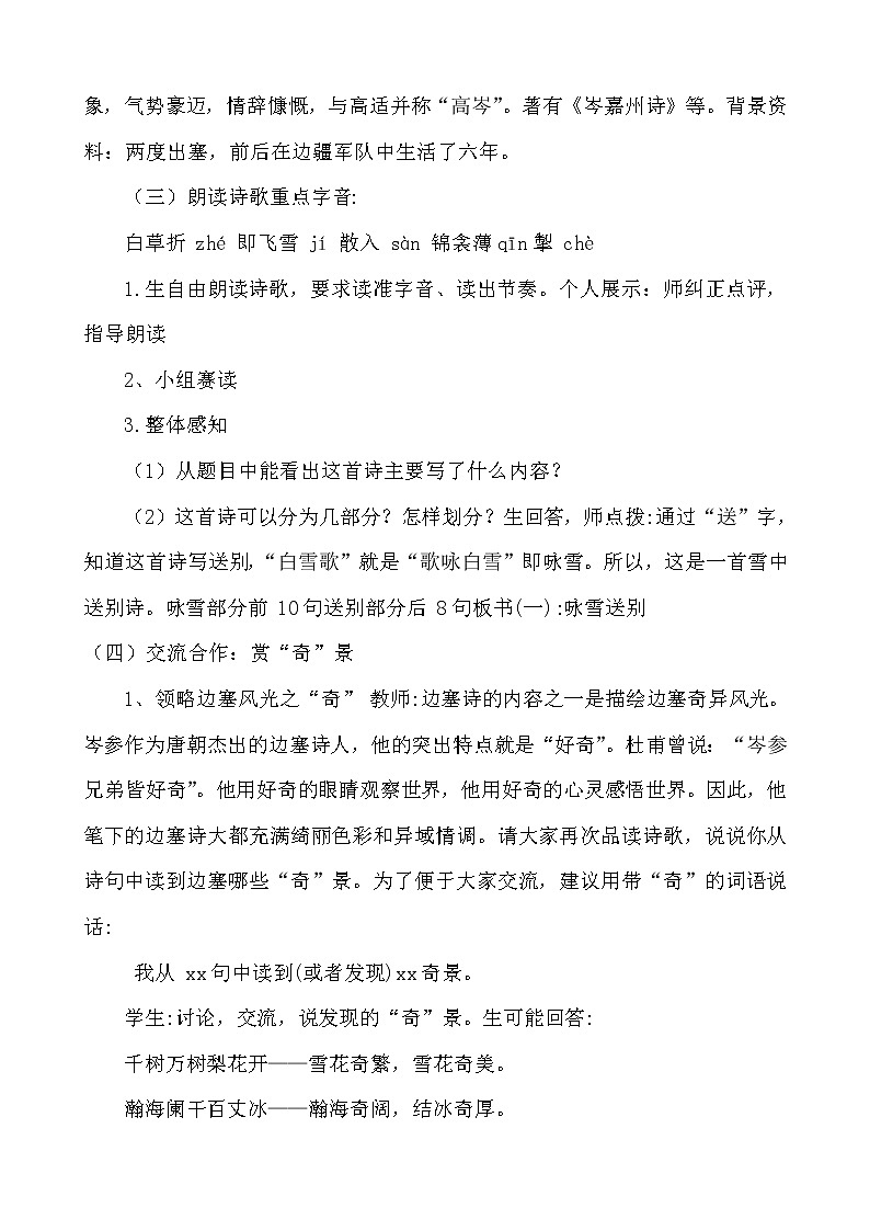 第24课《白雪歌送武判官归京》教学设计2020-2021学年部编版语文九年级下册02