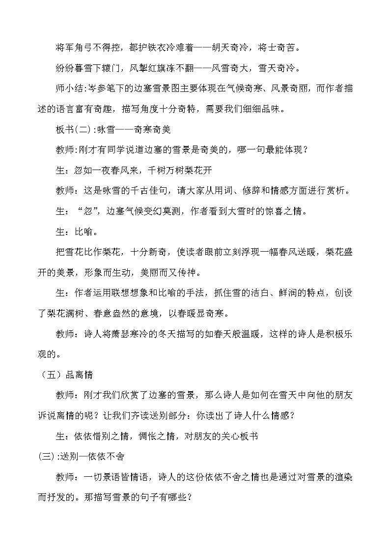 第24课《白雪歌送武判官归京》教学设计2020-2021学年部编版语文九年级下册03