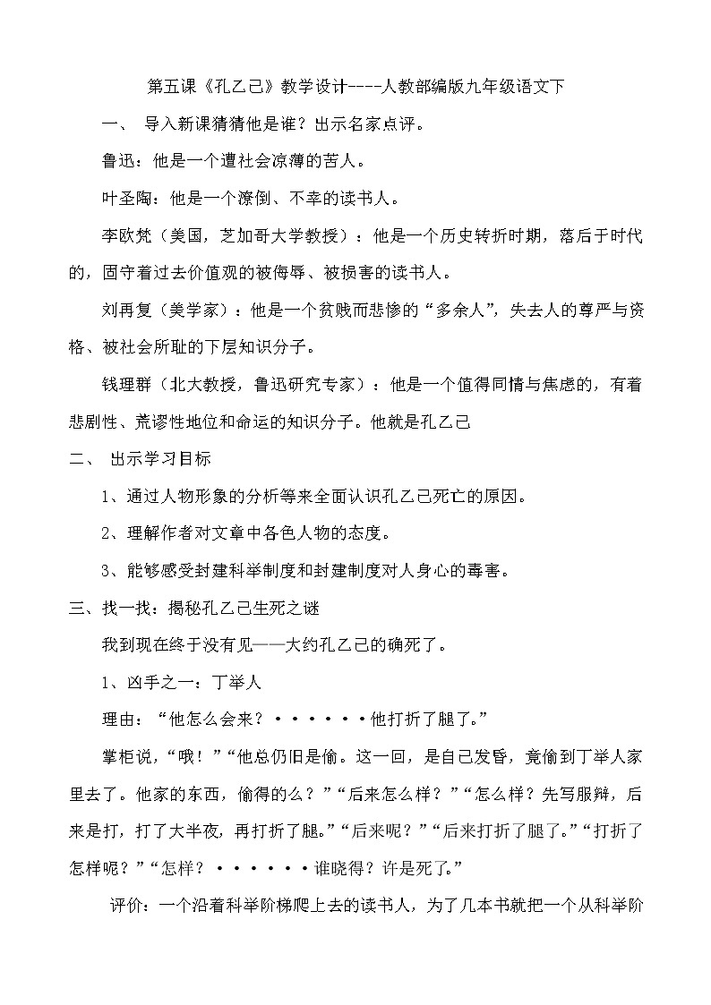 第5课《孔乙己》教案2020—2021学年部编版语文九年级下册01