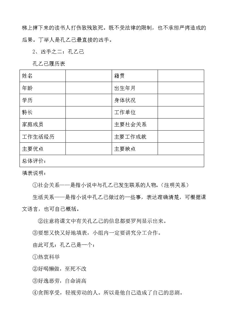 第5课《孔乙己》教案2020—2021学年部编版语文九年级下册02