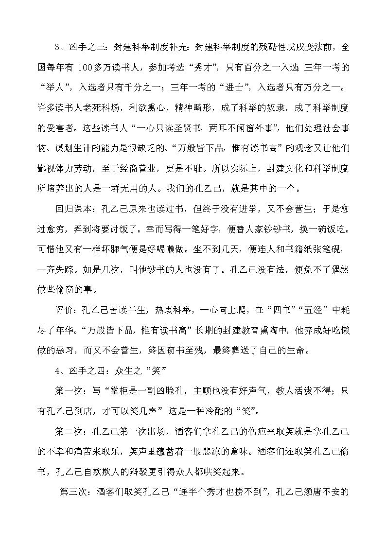 第5课《孔乙己》教案2020—2021学年部编版语文九年级下册03