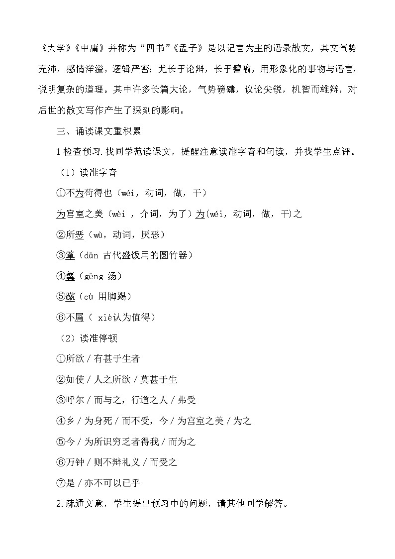 第9课《鱼我所欲也》教学设计2020—2021学年部编版语文九年级下册02