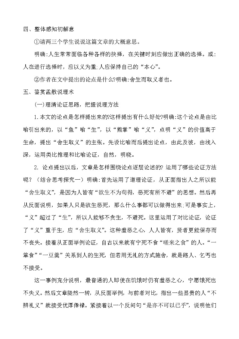 第9课《鱼我所欲也》教学设计2020—2021学年部编版语文九年级下册03