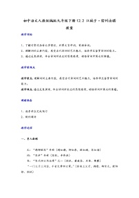 初中语文江城子·密州出猎教学设计