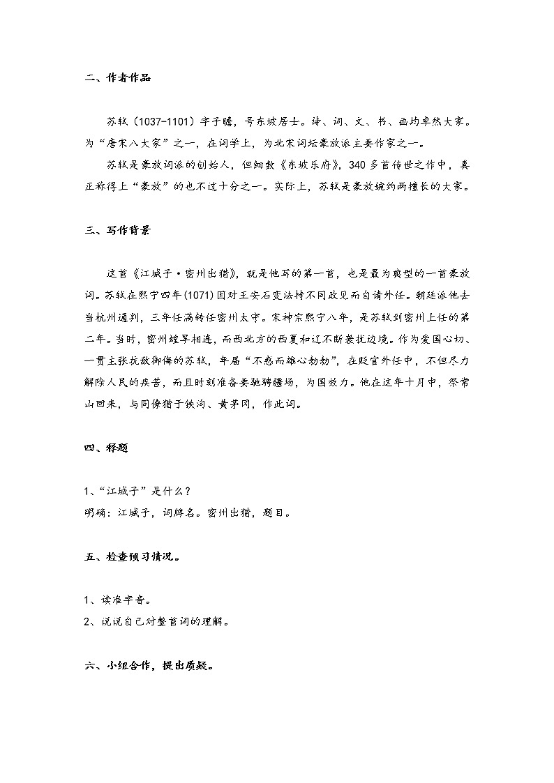 12.《江城子·密州出猎》教案2020-2021学年部编版语文九年级下册第2页