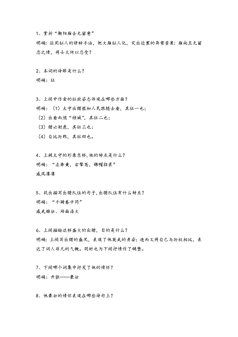 12.《江城子·密州出猎》教案2020-2021学年部编版语文九年级下册第3页