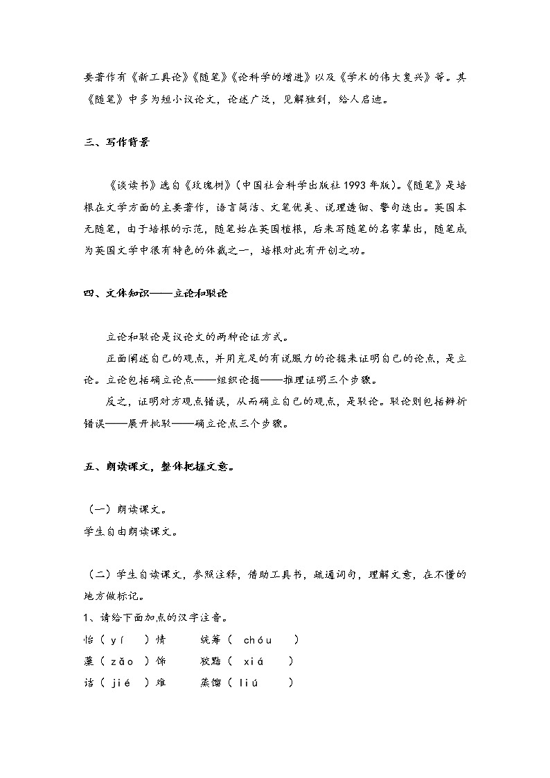 第13课《短文两篇——谈读书》教案2020—2021学年部编版语文九年级下册第2页
