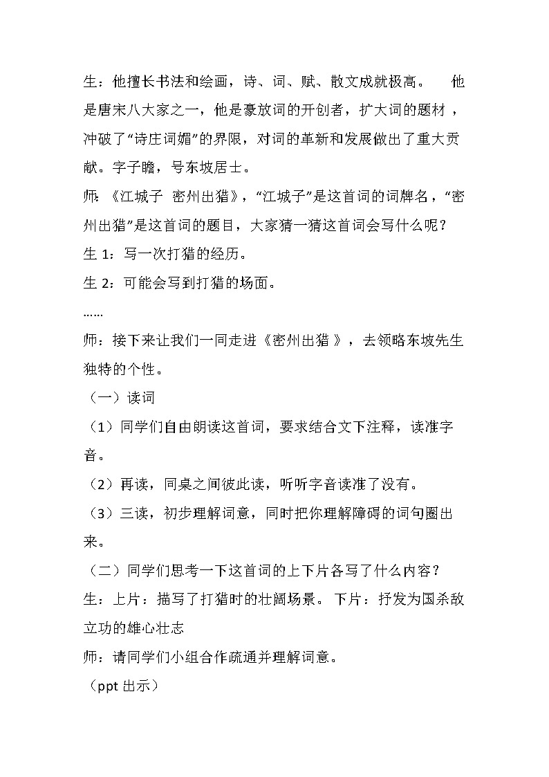 第12课《词四首——江城子·密州出猎》课堂实录2021—2022学年部编版语文九年级下册教案第2页
