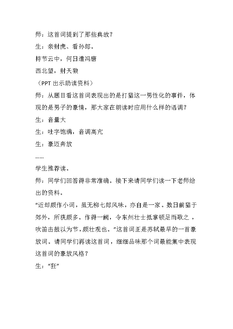 第12课《词四首——江城子·密州出猎》课堂实录2021—2022学年部编版语文九年级下册教案第3页
