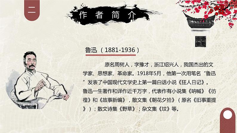 第5课《孔乙己》课件（共18张PPT）2020-2021学年部编版语文九年级下册第3页