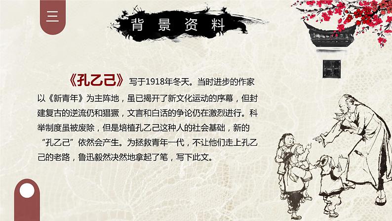 第5课《孔乙己》课件（共18张PPT）2020-2021学年部编版语文九年级下册第4页