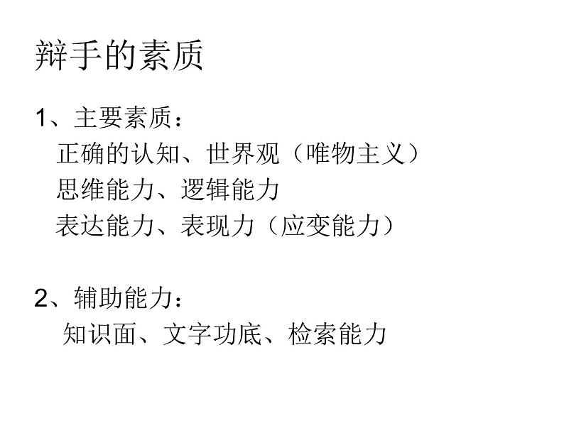 第四单元口语交际《辩论》课件（共18张PPT）2020—2021学年部编版语文九年级下册第2页
