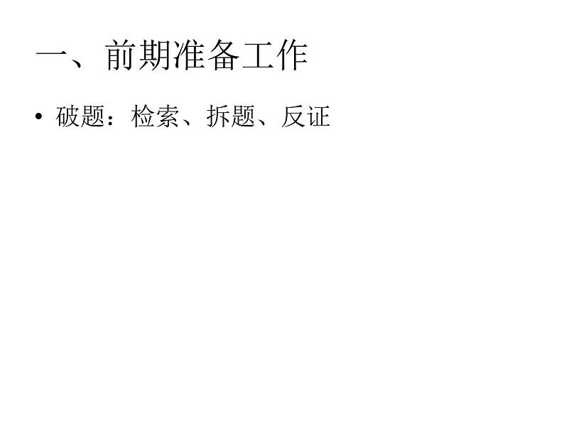 第四单元口语交际《辩论》课件（共18张PPT）2020—2021学年部编版语文九年级下册第5页