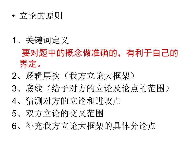 第四单元口语交际《辩论》课件（共18张PPT）2020—2021学年部编版语文九年级下册第6页