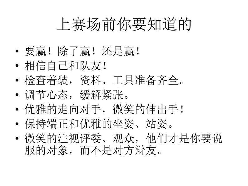第四单元口语交际《辩论》课件（共18张PPT）2020—2021学年部编版语文九年级下册第8页