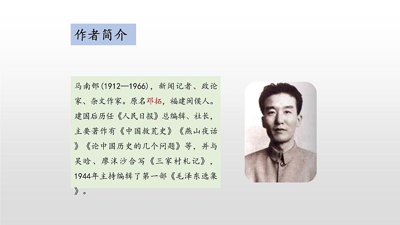 13.《不求甚解》课件（25张PPT）2020-2021学年部编版语文九年级下册05