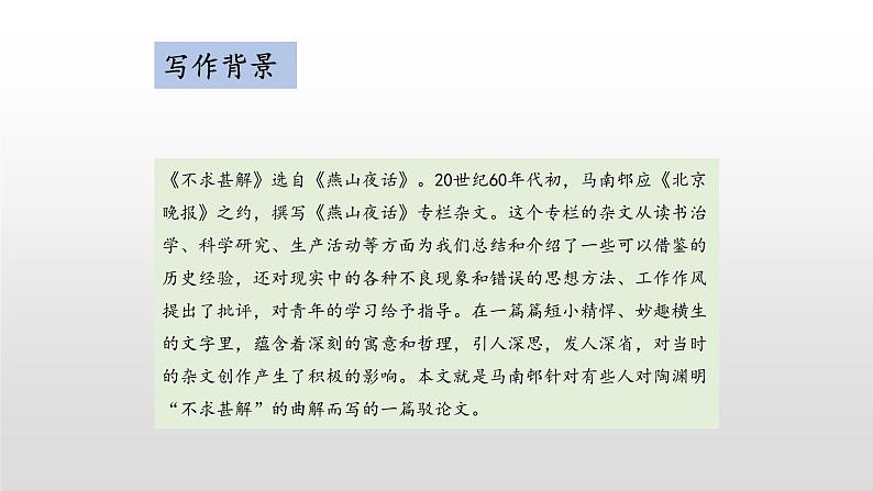 13.《不求甚解》课件（25张PPT）2020-2021学年部编版语文九年级下册06