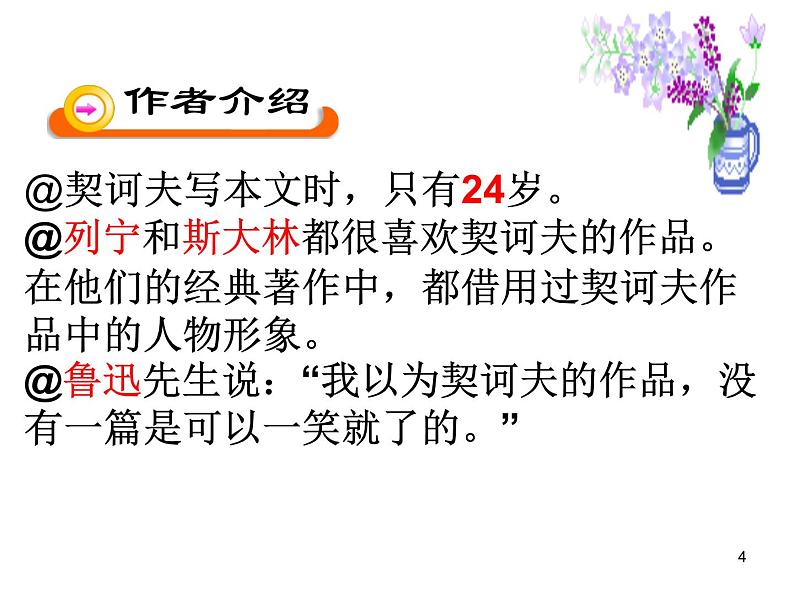 第6课《变色龙》课件（共26张PPT）　2020－2021学年部编版语文九年级下册04