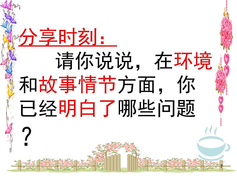 第6课《变色龙》课件（共26张PPT）　2020－2021学年部编版语文九年级下册07