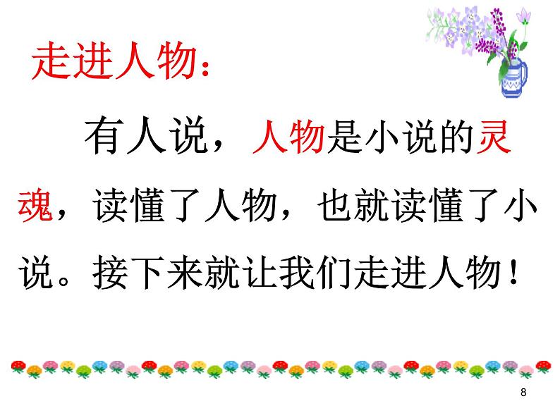 第6课《变色龙》课件（共26张PPT）　2020－2021学年部编版语文九年级下册08