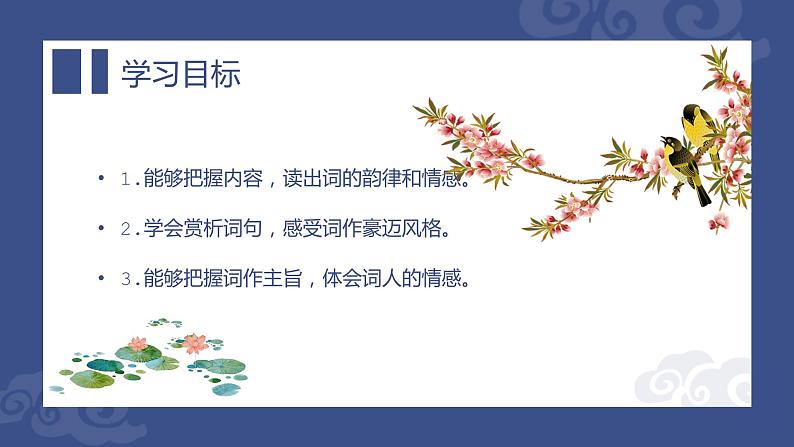 第12课《词四首——江城子·密州出猎》课件（共19张PPT）2020—2021学年部编版语文九年级下册02