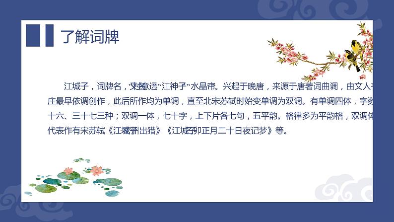 第12课《词四首——江城子·密州出猎》课件（共19张PPT）2020—2021学年部编版语文九年级下册03