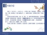 第12课《词四首——江城子·密州出猎》课件（共19张PPT）2020—2021学年部编版语文九年级下册