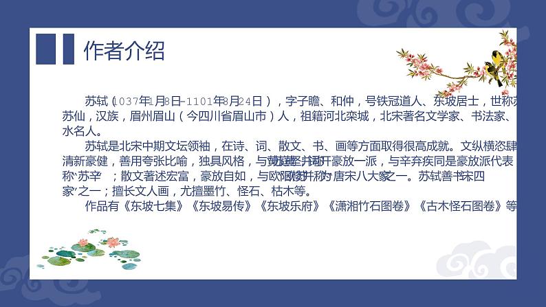 第12课《词四首——江城子·密州出猎》课件（共19张PPT）2020—2021学年部编版语文九年级下册04