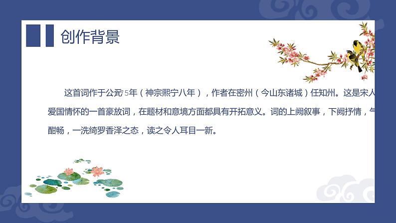 第12课《词四首——江城子·密州出猎》课件（共19张PPT）2020—2021学年部编版语文九年级下册05