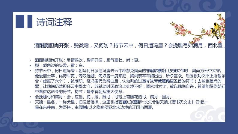第12课《词四首——江城子·密州出猎》课件（共19张PPT）2020—2021学年部编版语文九年级下册08