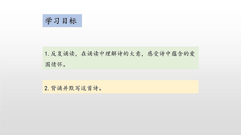 第24课《诗词曲五首——过零丁洋》课件（共21张PPT）2020—2021学年部编版语文九年级下册第2页
