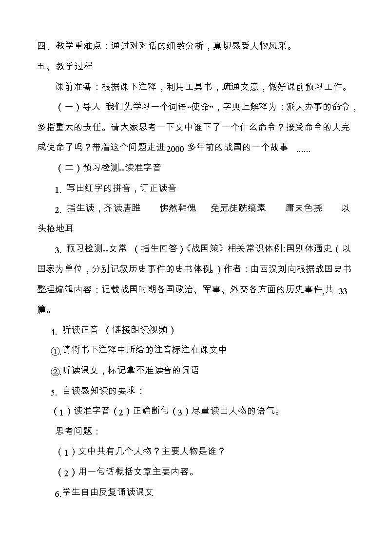 第10课《唐雎不辱使命》教案2020-2021学年部编版语文九年级下册课件PPT第2页