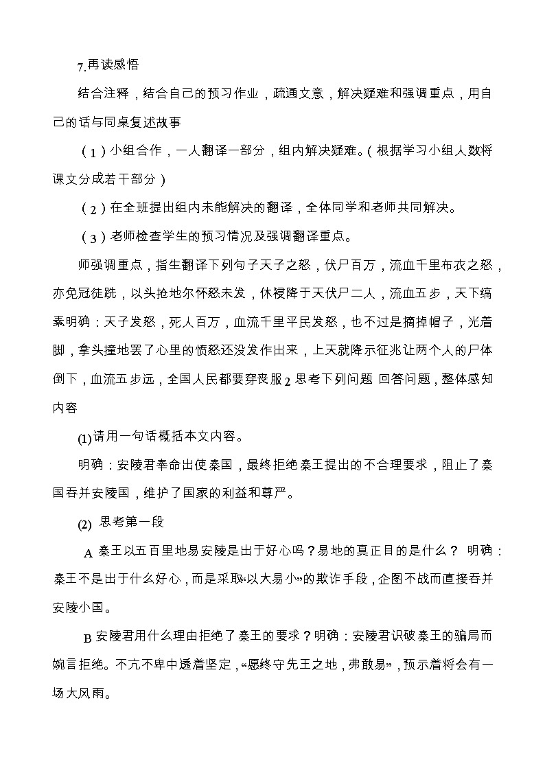 第10课《唐雎不辱使命》教案2020-2021学年部编版语文九年级下册课件PPT第3页