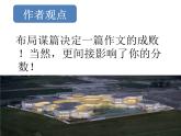 第三单元写作《布局谋篇》课件（共28张PPT）2020-2021学年部编版语文九年级下册