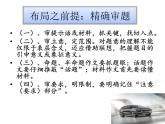 第三单元写作《布局谋篇》课件（共28张PPT）2020-2021学年部编版语文九年级下册