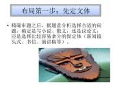 第三单元写作《布局谋篇》课件（共28张PPT）2020-2021学年部编版语文九年级下册