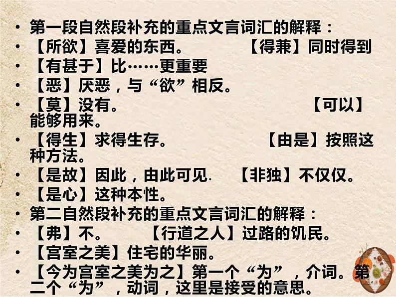 第9课《鱼我所欲也》课件（共36页）2021-2022学年部编版语文九年级下册第7页
