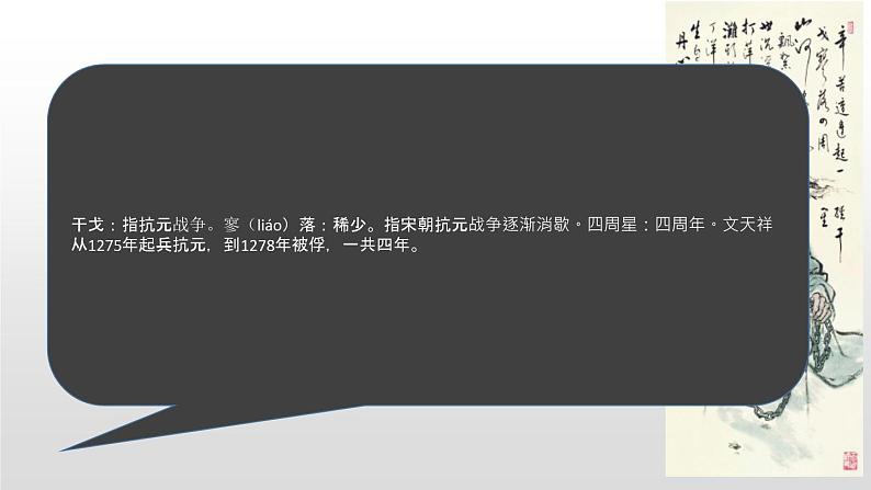 第24课《诗词曲五首——过零丁洋》课件（共17张PPT）2020—2021学年部编版语文九年级下册07