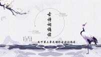 九年级下册课外古诗词诵读授课课件ppt