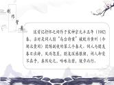 第三单元课外古诗词诵读课件（共42页）2021-2022学年部编版语文九年级下册