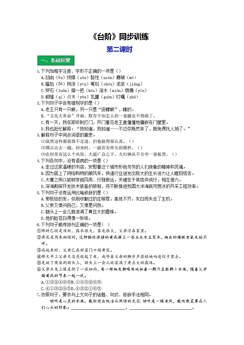 统编语文七年级下册第三单元学案练习题01