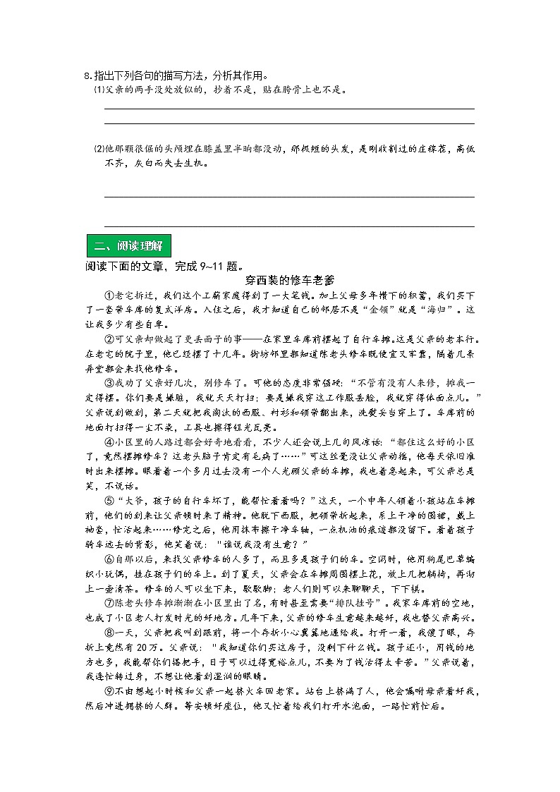 统编语文七年级下册第三单元学案练习题02