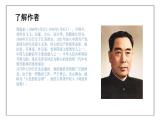 人教部编版语文九年级上册《周总理，你在哪里》课件+教案+同步练习
